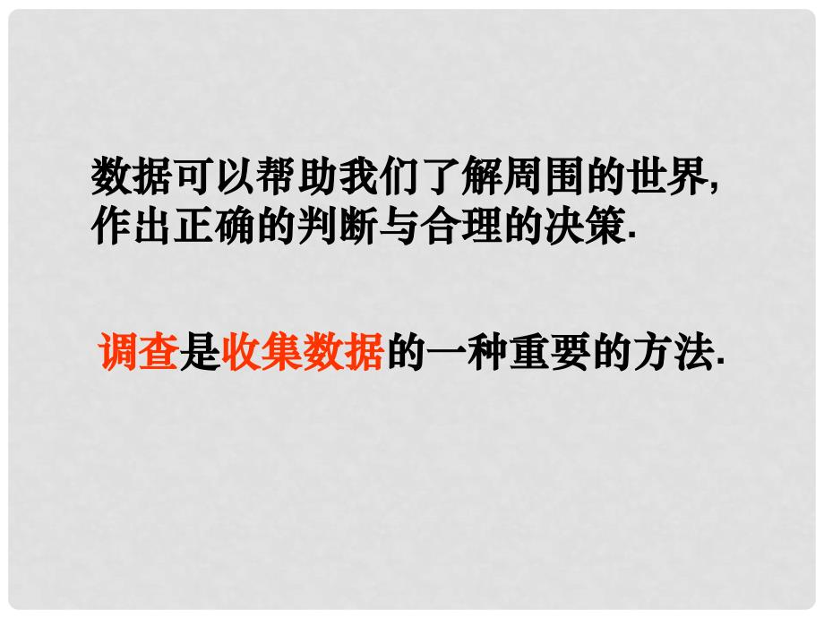 七年级数学下册 121《普查与抽样调查》课件 苏科版_第3页