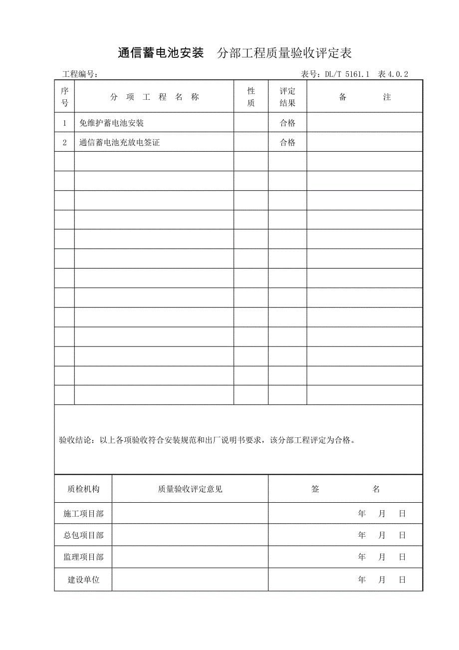 通信系统设备安装验评21576_第5页