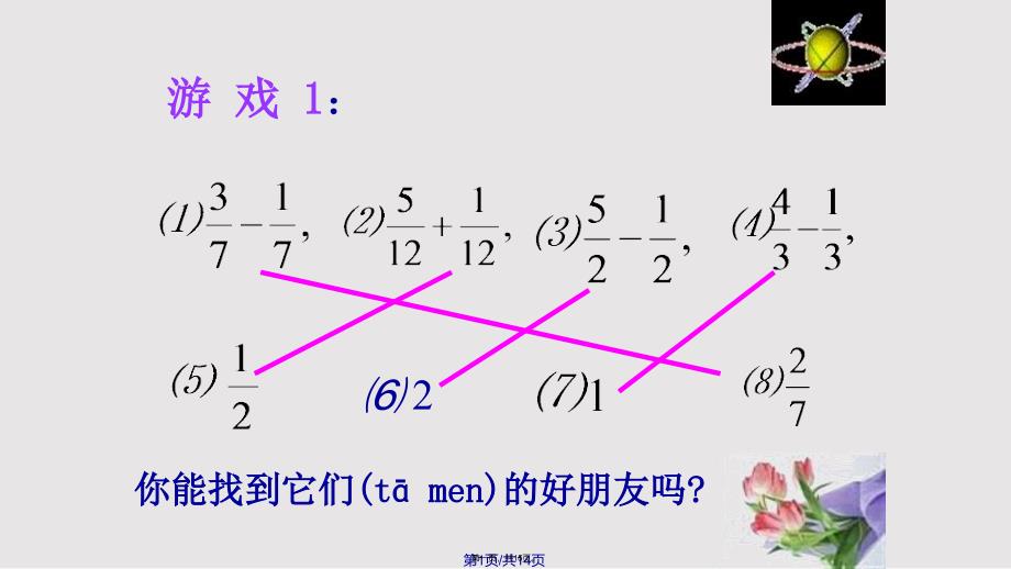 54分式的加减实用教案_第1页