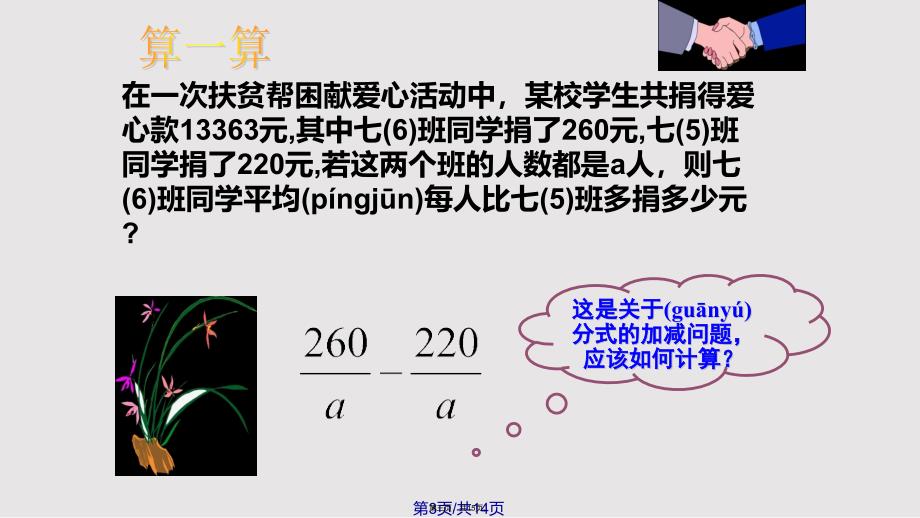 54分式的加减实用教案_第3页