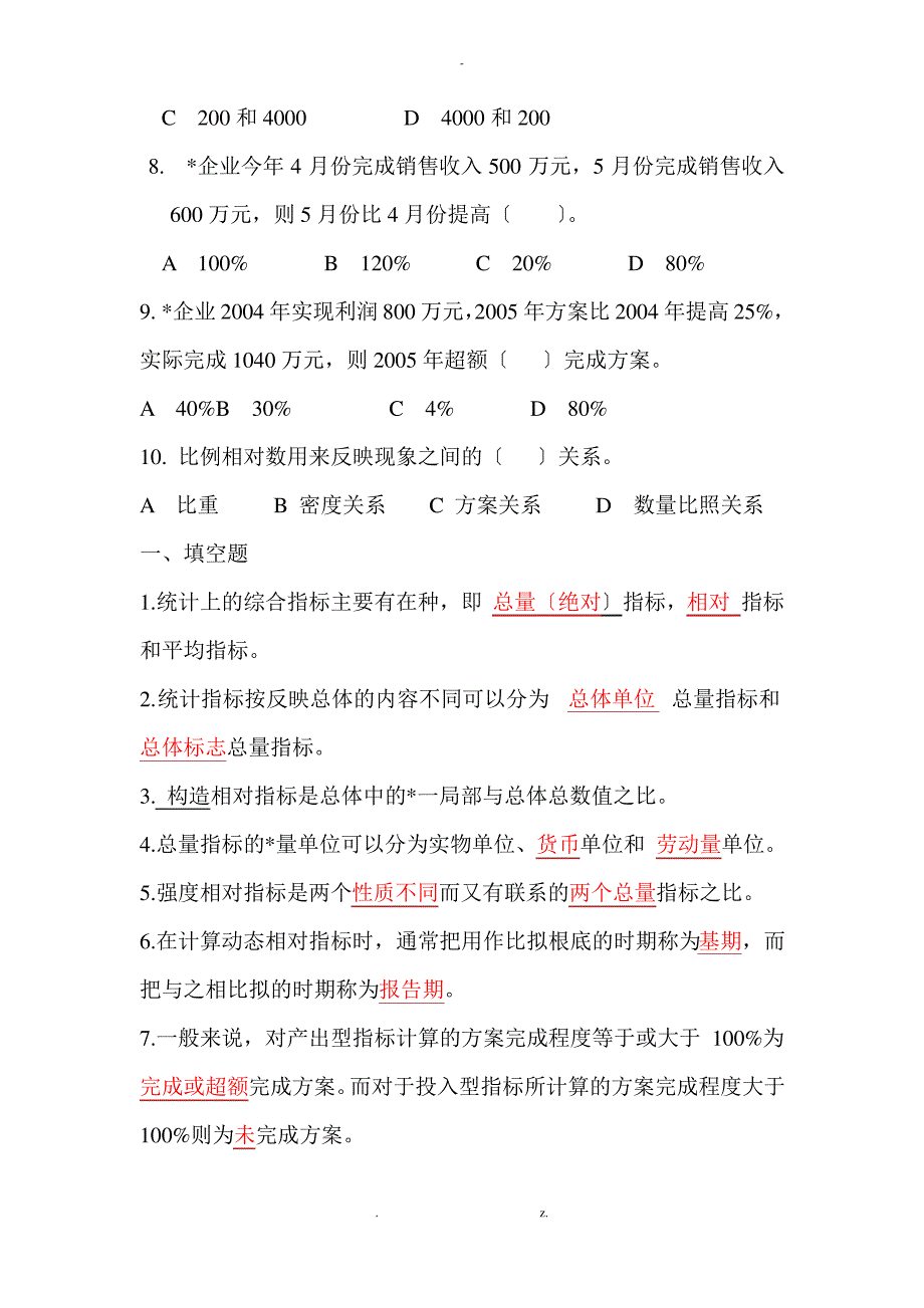 补充相对数练习题_第3页