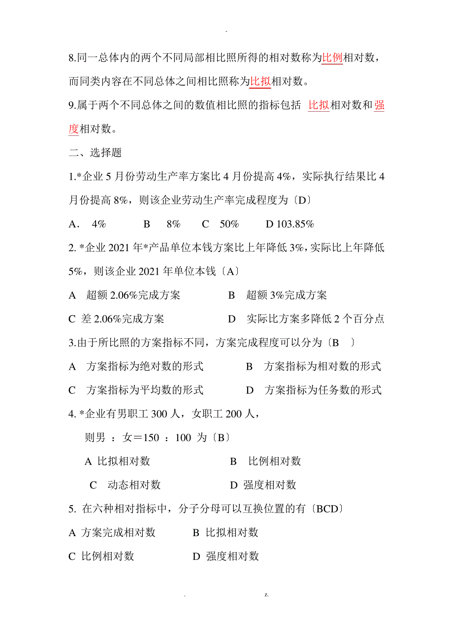 补充相对数练习题_第4页