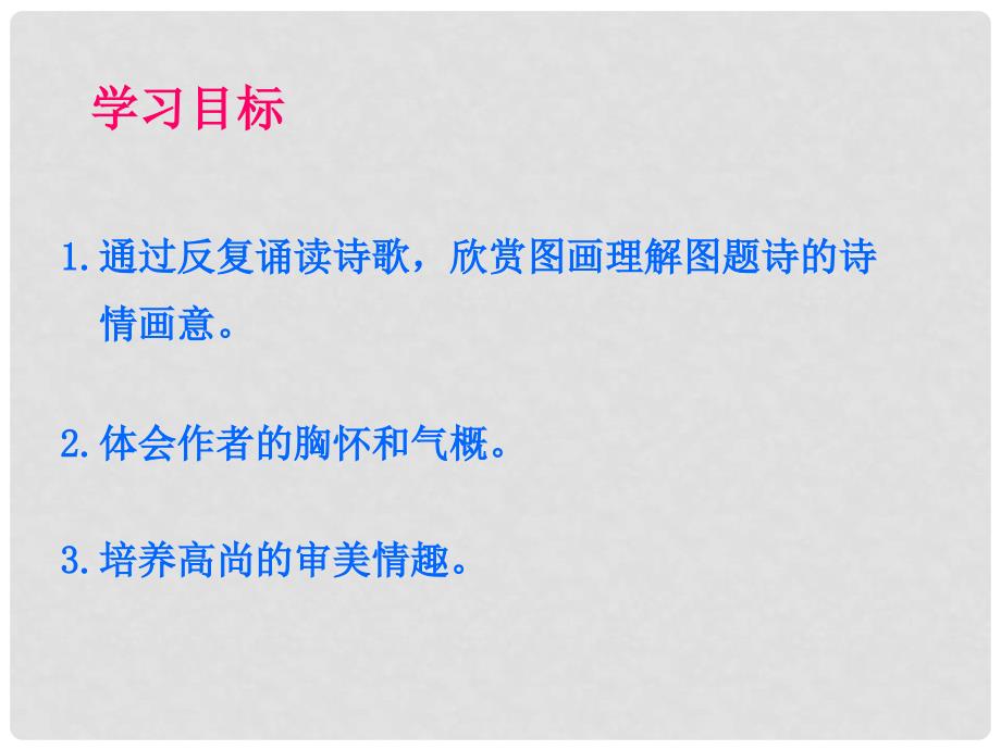 六年级语文上册 8 岁寒三友《墨竹图题诗》课件2 北师大版_第4页