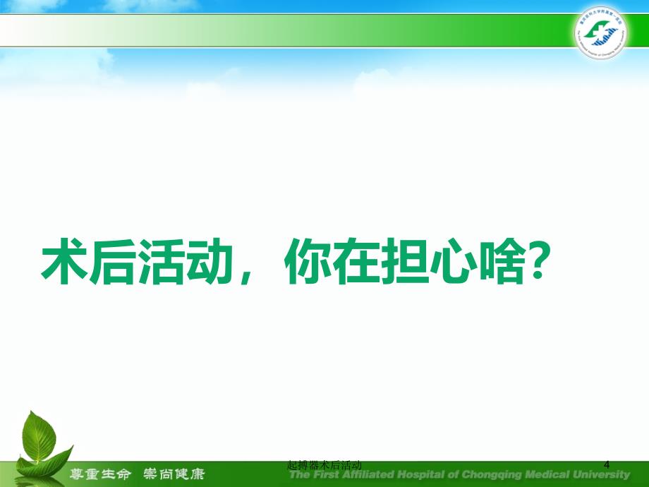 起搏器术后活动课件_第4页