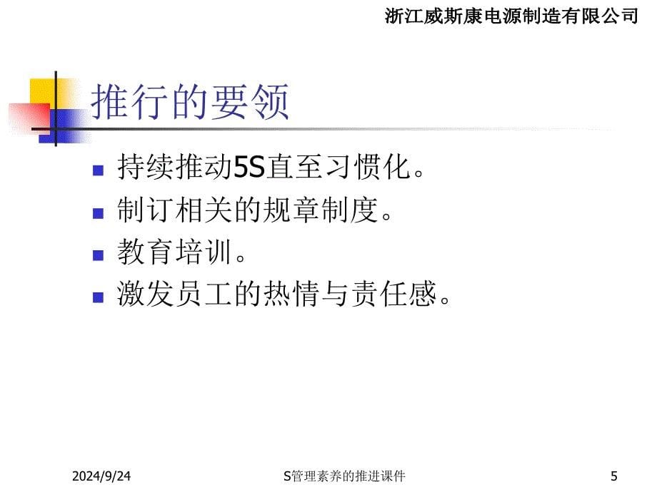 S管理素养的推进课件_第5页