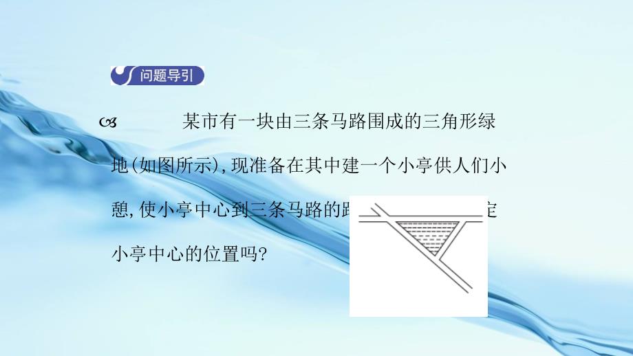 数学【北师大版】八年级下册：1.4角平分线2导学课件含答案_第4页