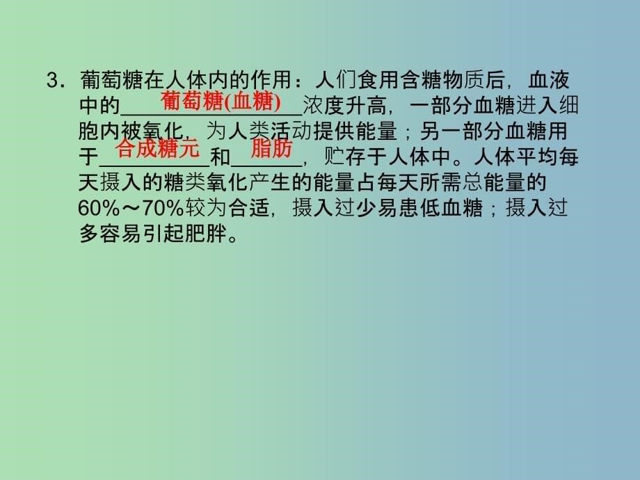 高中化学 2.2提供能量与营养的食物课件 苏教版选修1.ppt_第5页