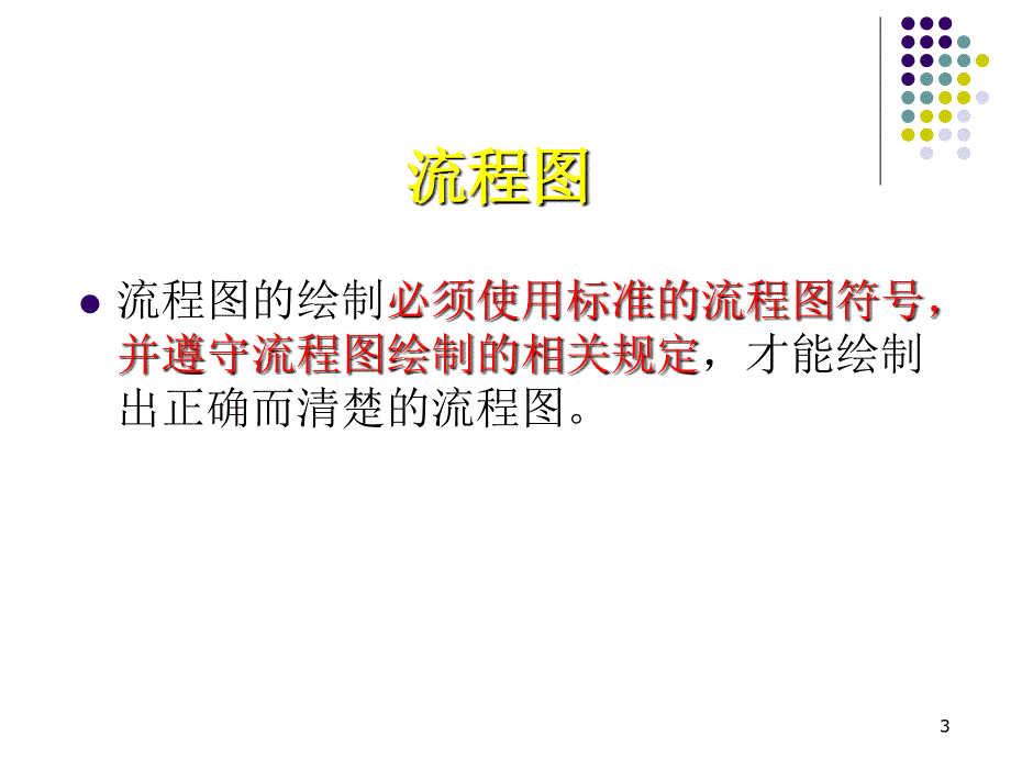 visio流程图制作详解.ppt_第3页