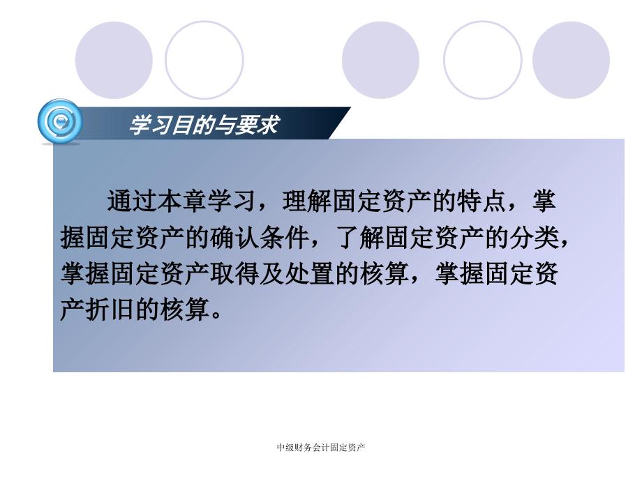 中级财务会计固定资产课件_第2页