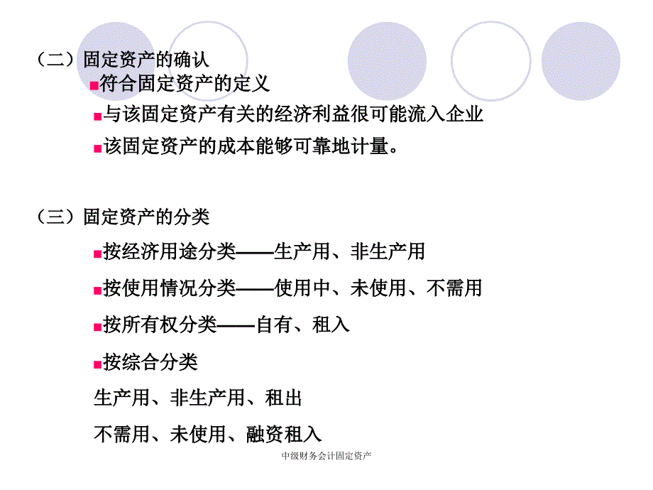 中级财务会计固定资产课件_第4页