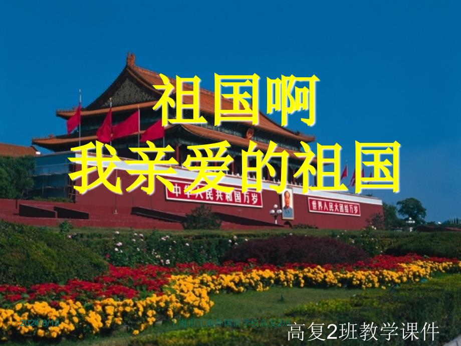 上海市工商外国语学校高复2班.ppt_第1页