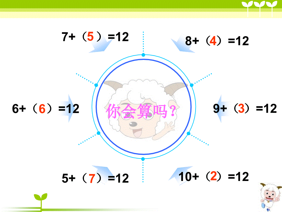 6.2 12、13减几1_第4页