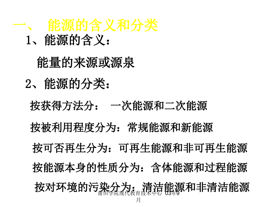 发电厂电气部分第一章_第3页