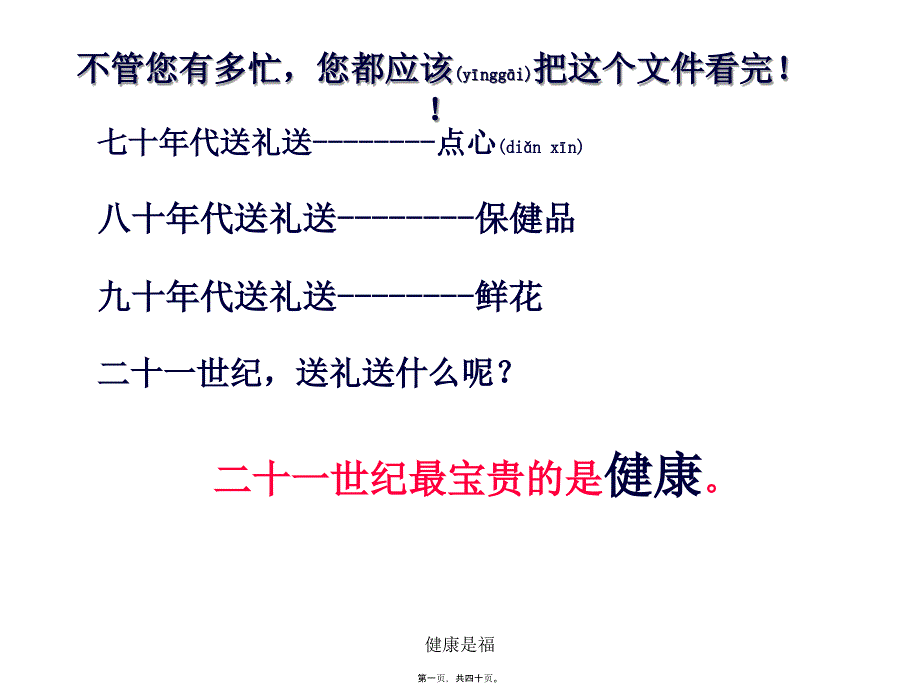 健康是福课件_第1页