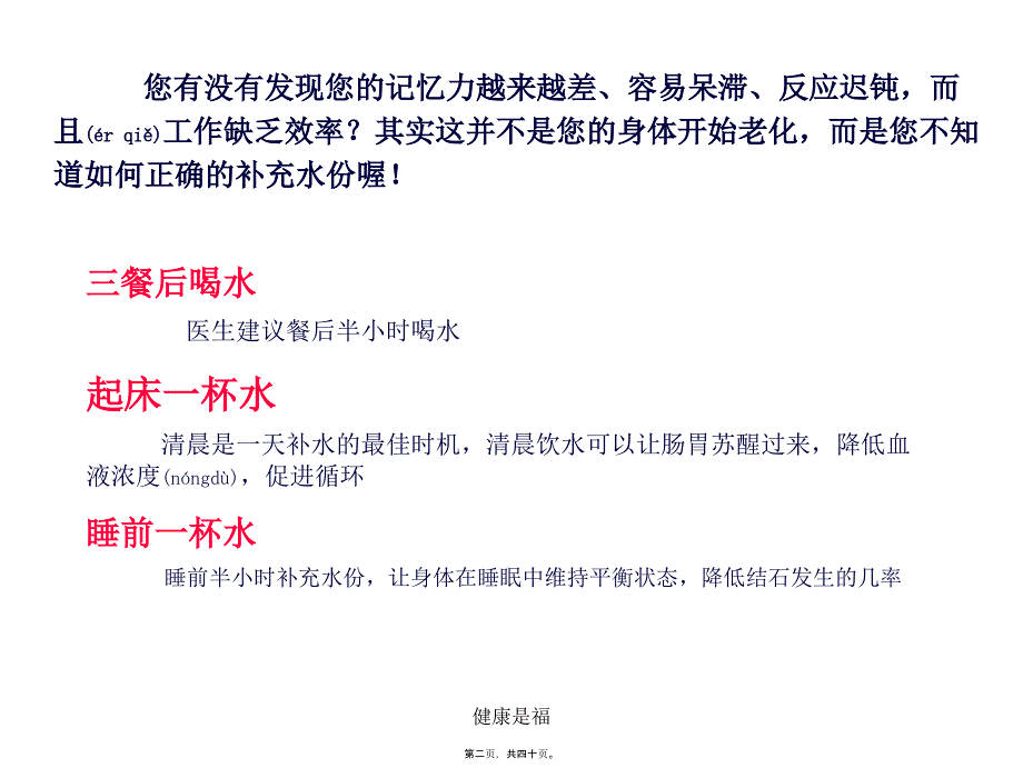 健康是福课件_第2页