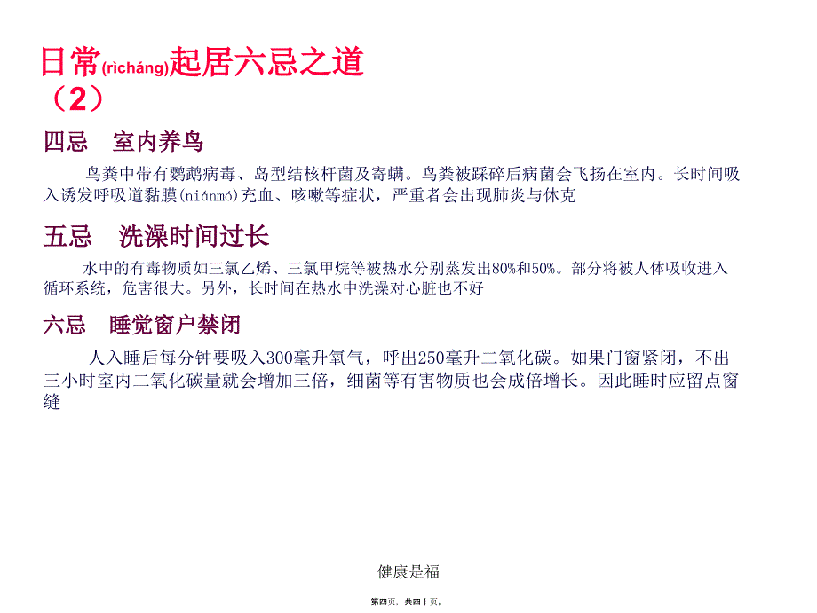 健康是福课件_第4页