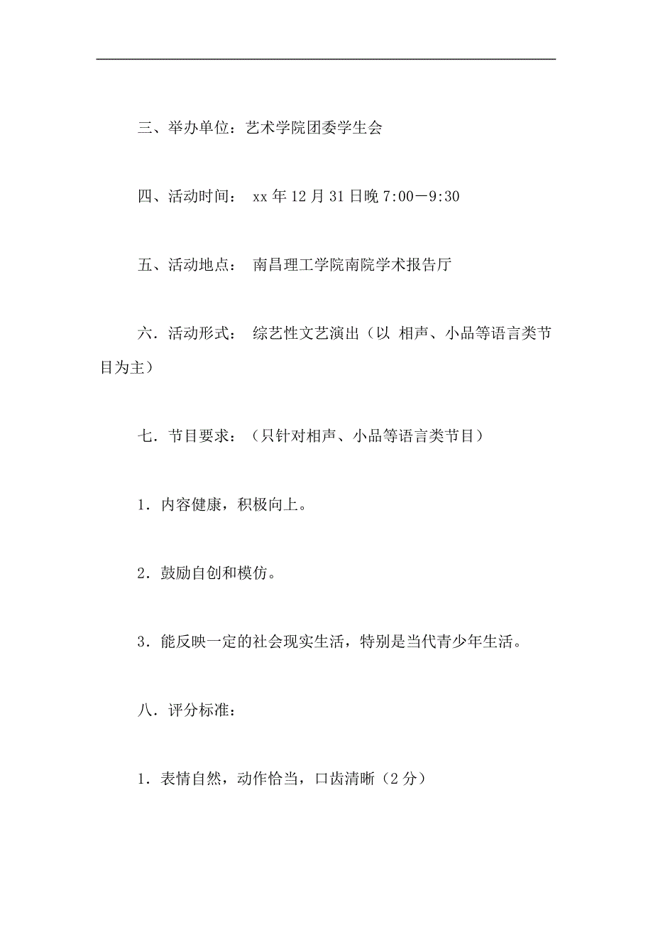 晚会新闻通稿范文大学迎新晚会新闻稿范文示例_第3页