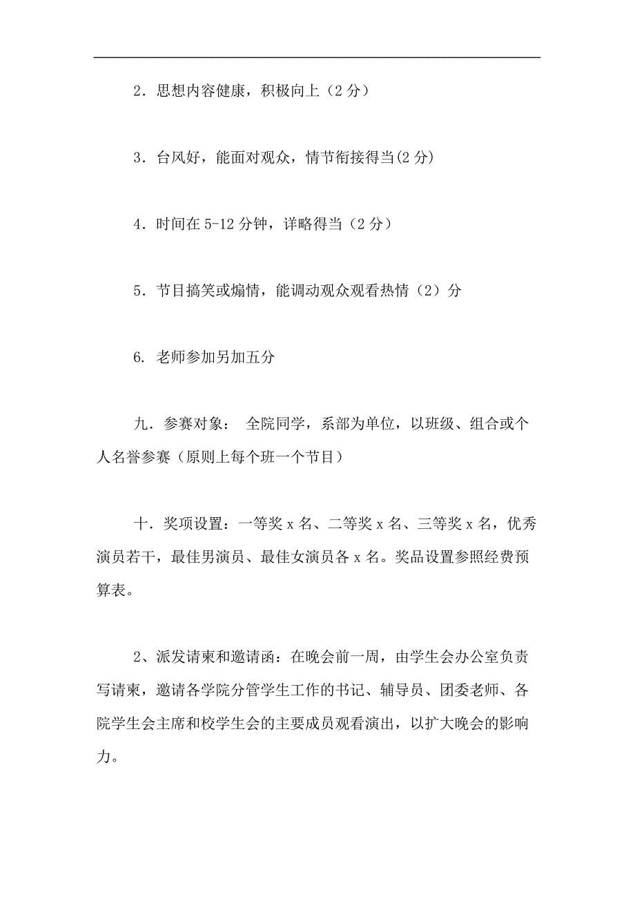 晚会新闻通稿范文大学迎新晚会新闻稿范文示例_第4页