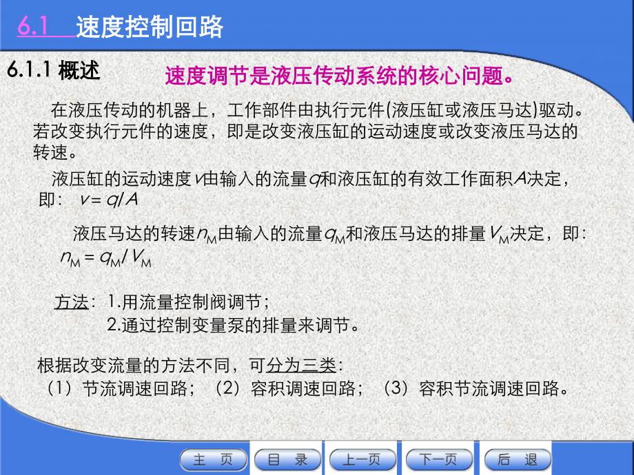 液压系统常用回路_第3页