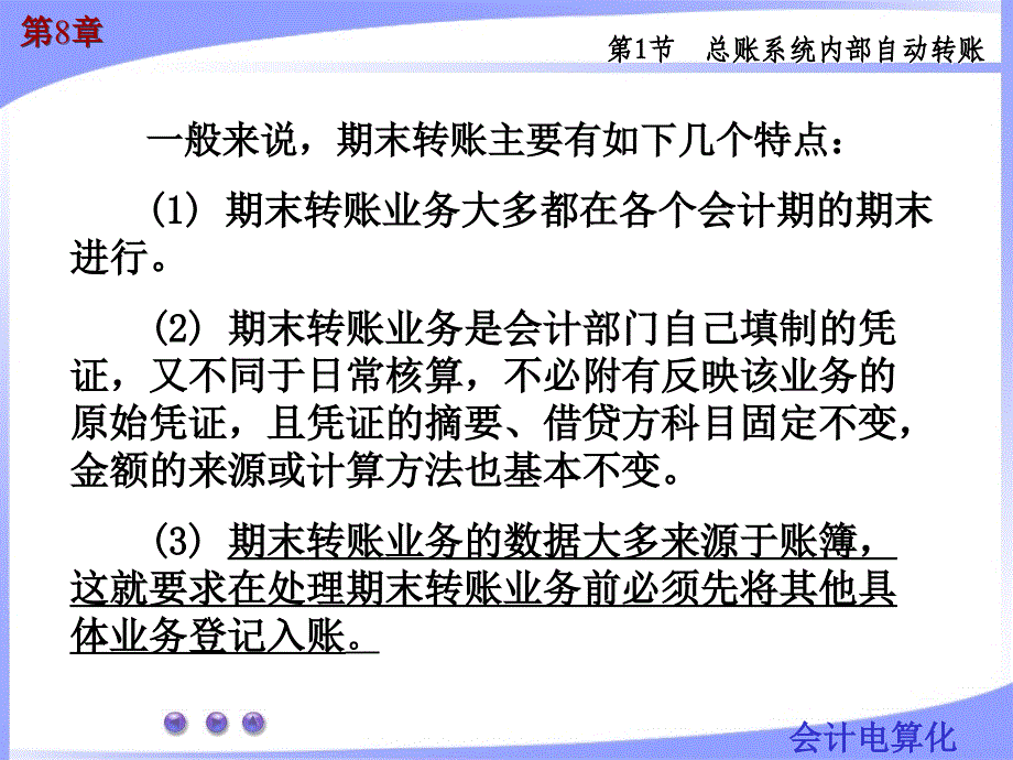 《总账系统期末处理》PPT课件_第2页