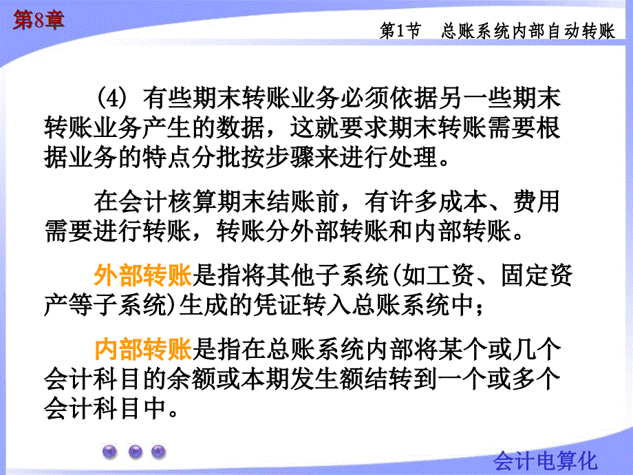 《总账系统期末处理》PPT课件_第3页