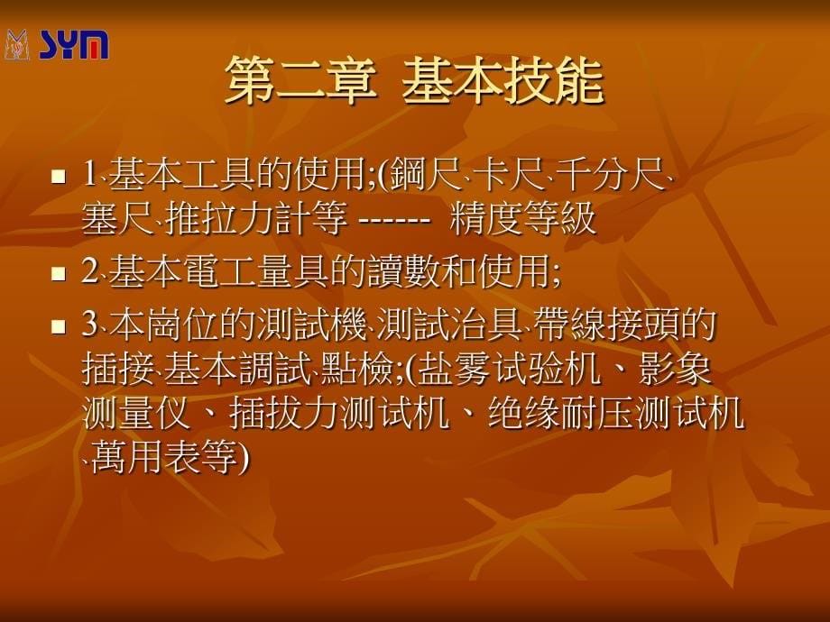 检验员需掌握的基本知识和技能点培训教材.ppt_第5页