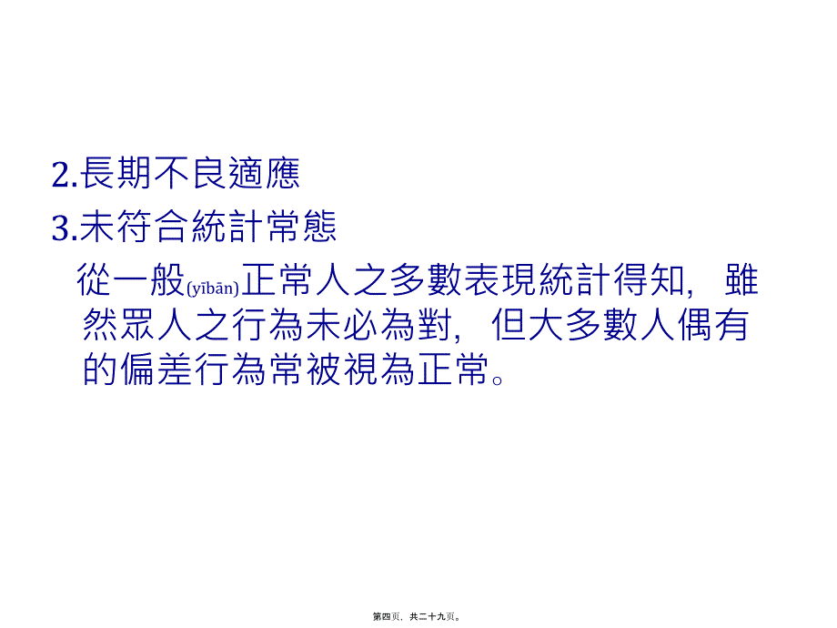 情绪障碍儿童之出现率课件_第4页