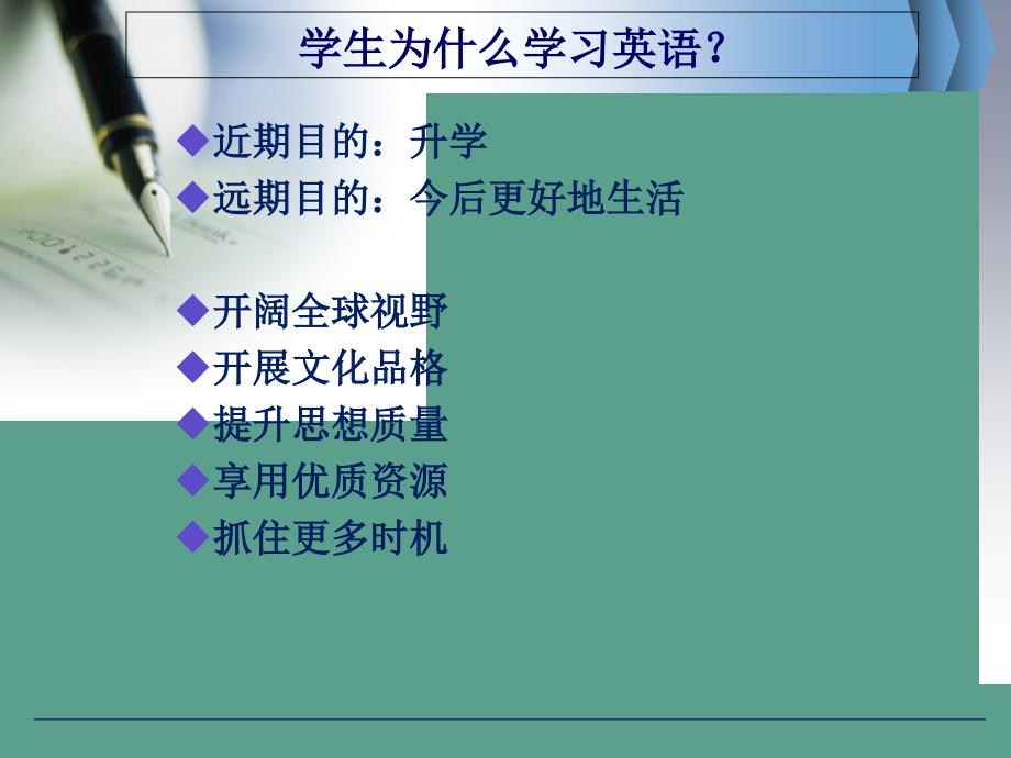 我的英语教学观和教学实践88张ppt课件_第4页