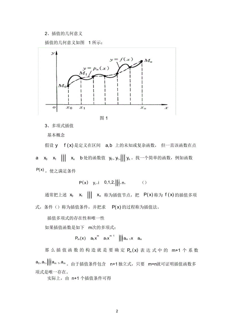 拉格朗日插值法理论及误差分析_第2页