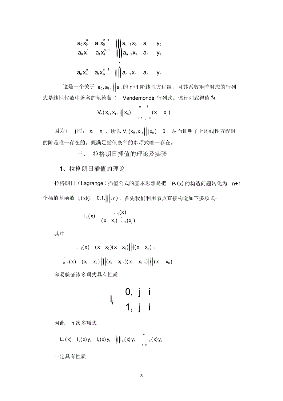 拉格朗日插值法理论及误差分析_第3页