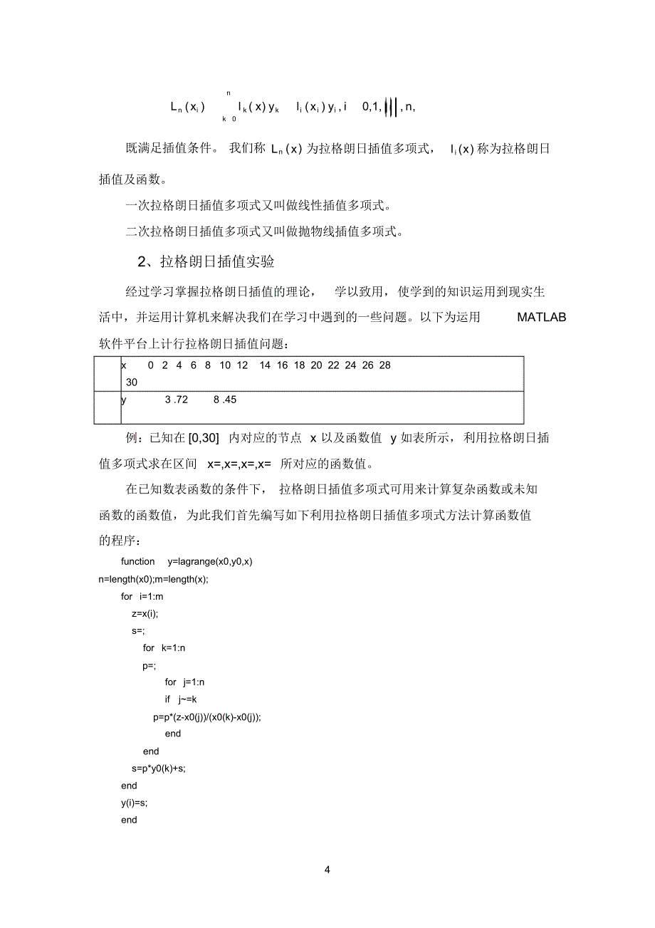 拉格朗日插值法理论及误差分析_第4页