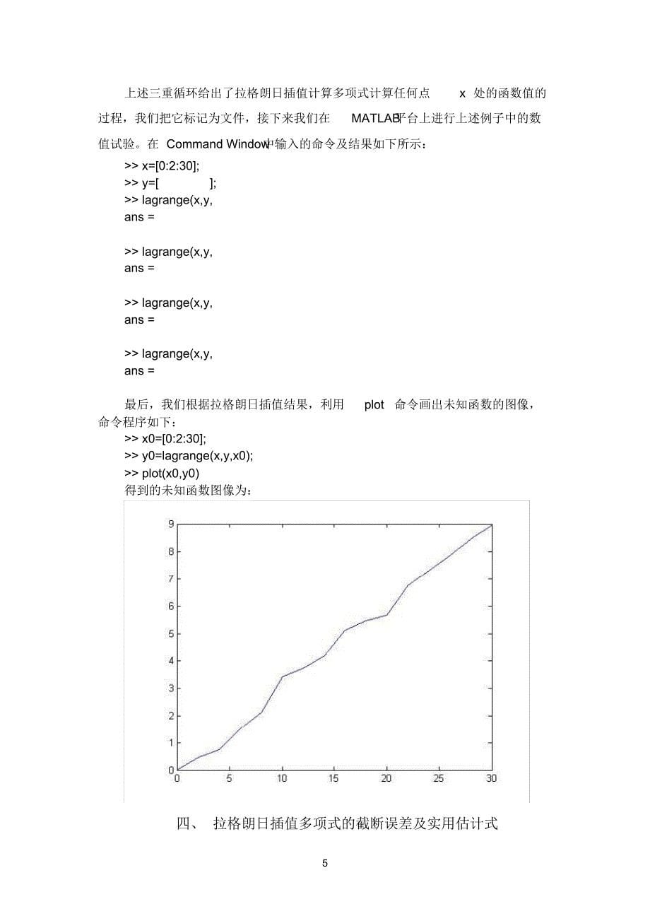 拉格朗日插值法理论及误差分析_第5页