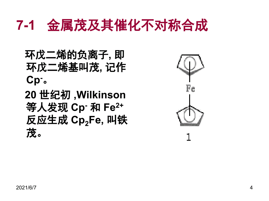 第7章金属有机配合物PPT课件_第4页