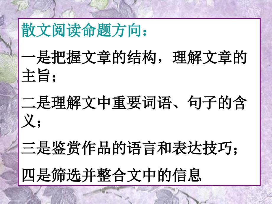 高考复习散文阅读之把握主旨ppt课件_第2页