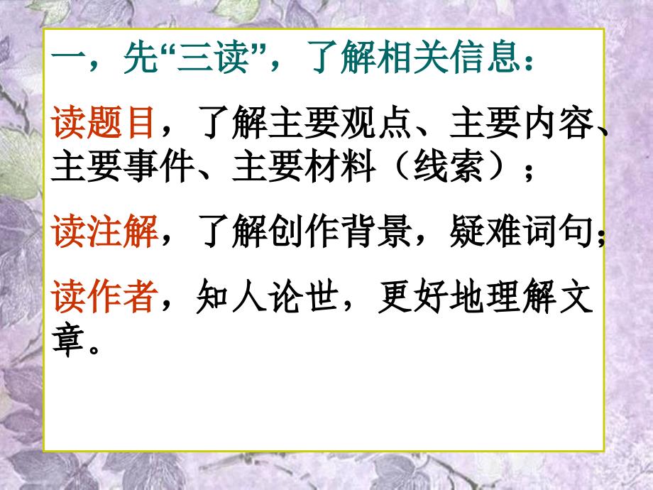 高考复习散文阅读之把握主旨ppt课件_第3页