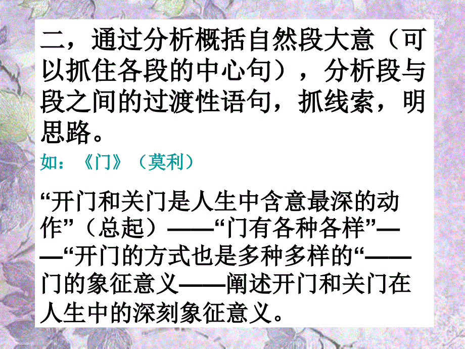 高考复习散文阅读之把握主旨ppt课件_第4页