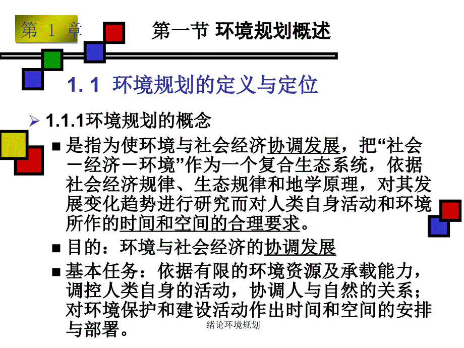 绪论环境规划课件_第4页