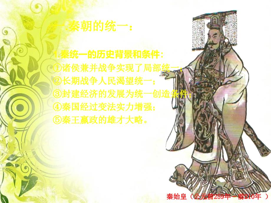 《秦汉制度与经济》PPT课件.ppt_第3页