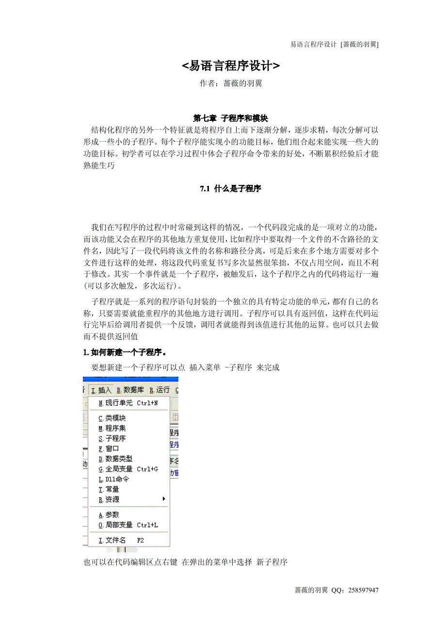 易语言程序设计 第七章 子程序和模块_第1页