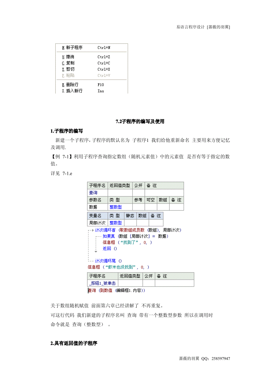 易语言程序设计 第七章 子程序和模块_第2页