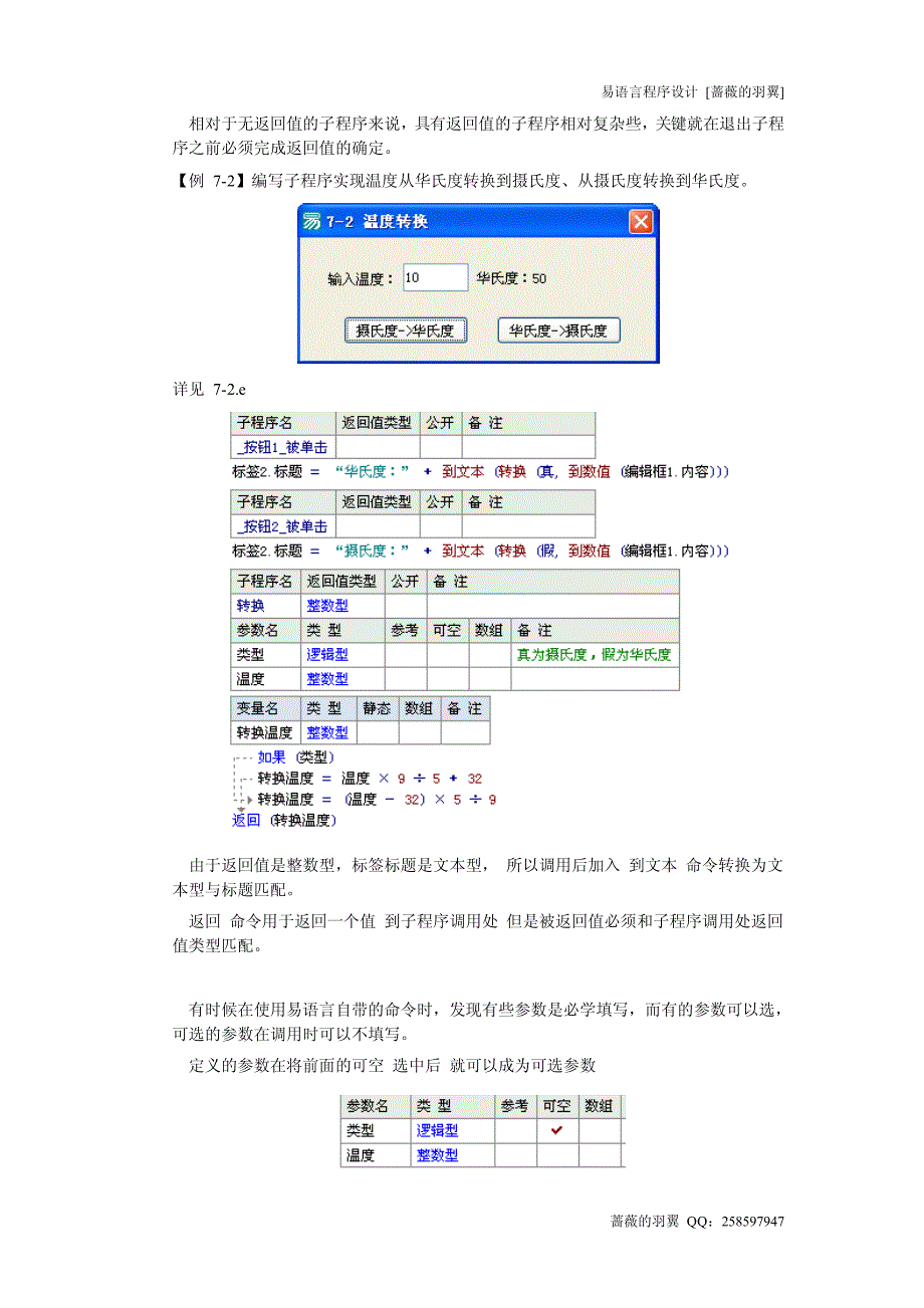 易语言程序设计 第七章 子程序和模块_第3页