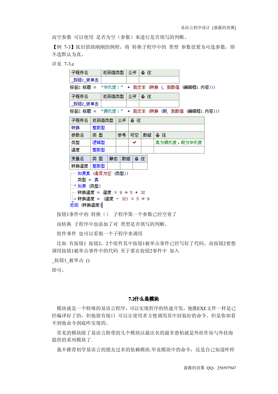 易语言程序设计 第七章 子程序和模块_第4页