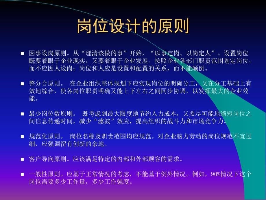 人力资源管理定编定岗_第5页