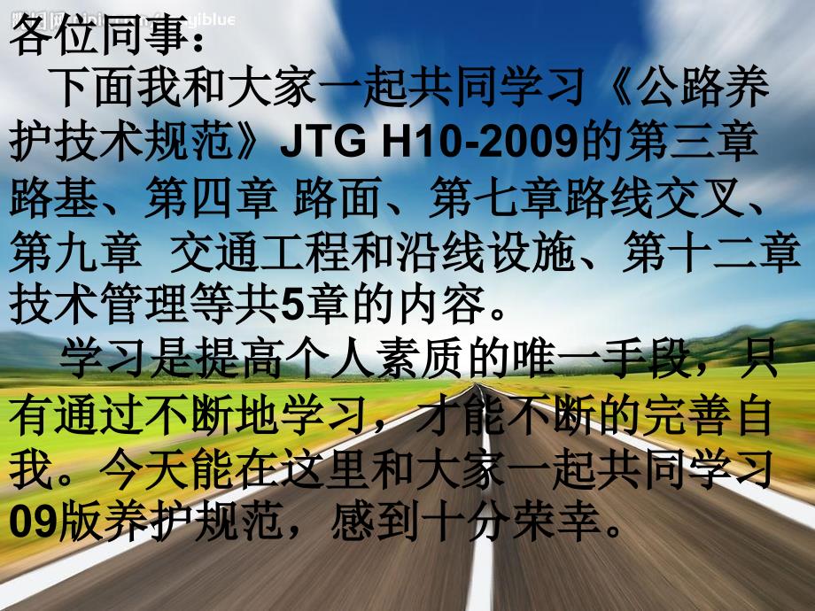 公路养护技术规范课件_第1页