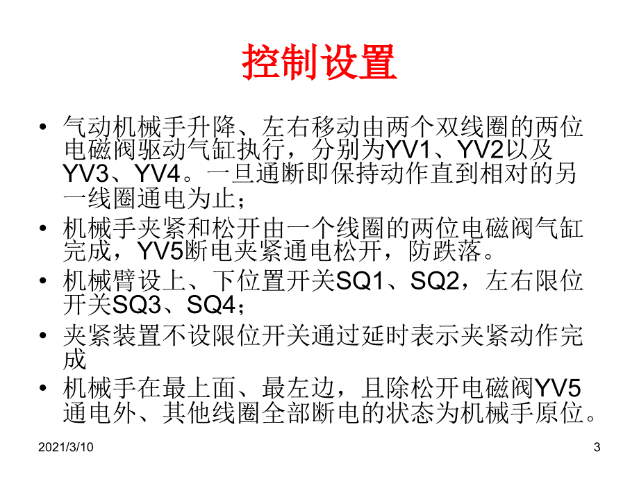 PLC控制系统实例_第3页