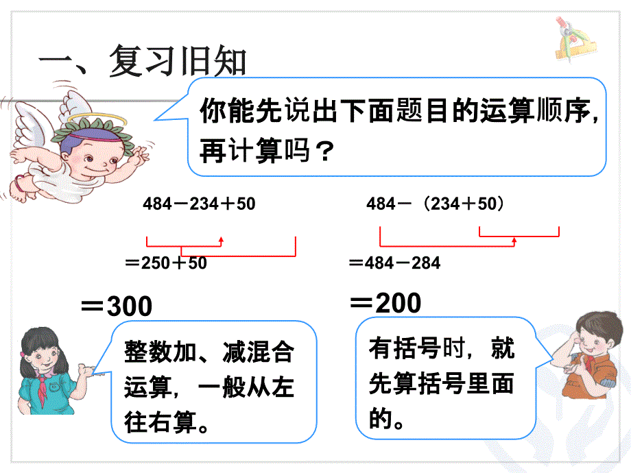 小数加减混合运算例磨彩凤.新的ppt.ppt_第2页