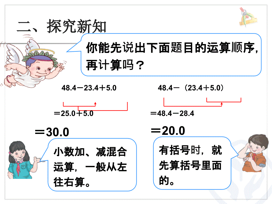 小数加减混合运算例磨彩凤.新的ppt.ppt_第3页