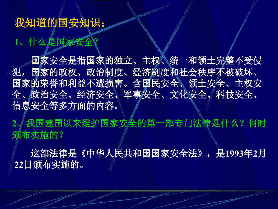 我与国家安全_第2页