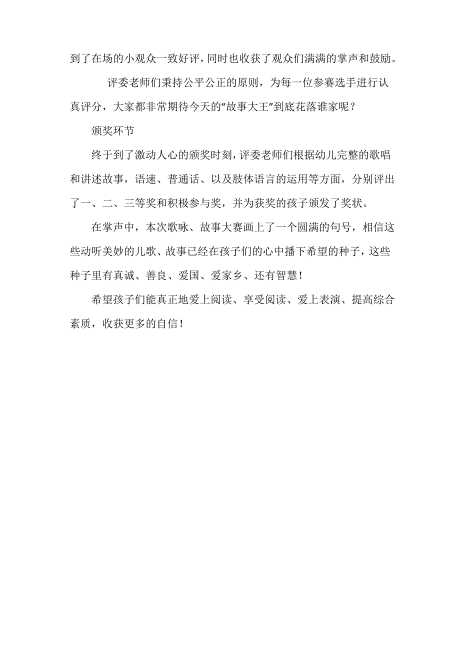 “书香润泽 最美童声”—幼儿园儿歌故事比赛_第2页