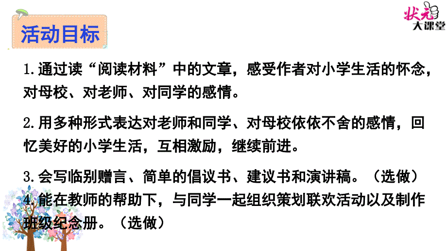 综合性学习难忘小学生活.PPT_第4页